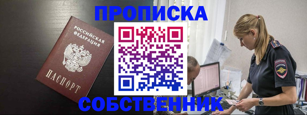 прописка штамп в Сунже