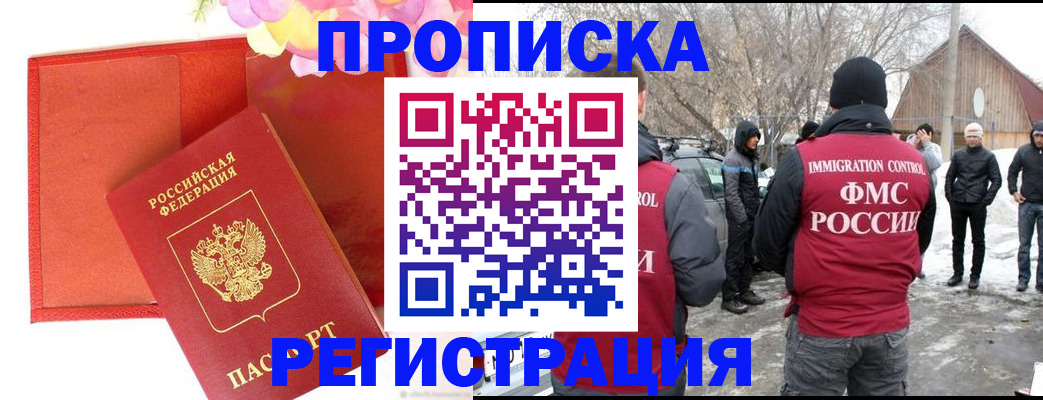 прописка гарантия в Сунже