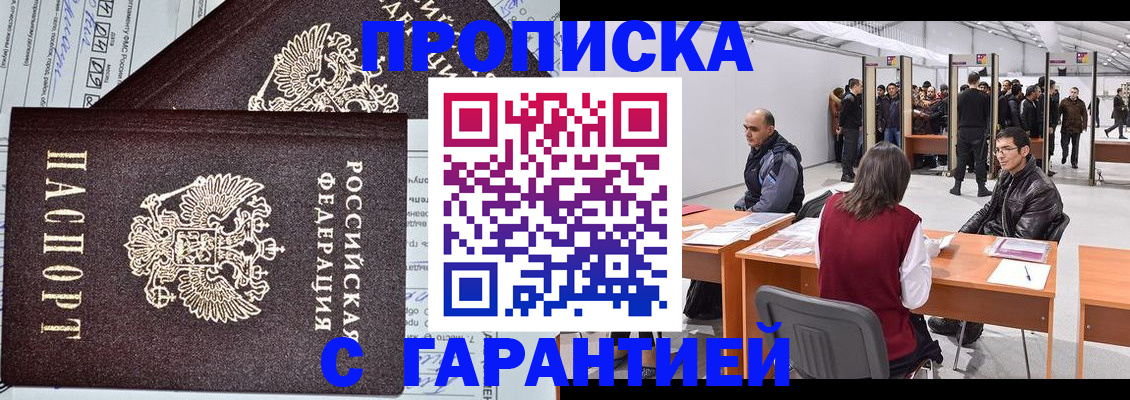 временная регистрация законно в Сунже