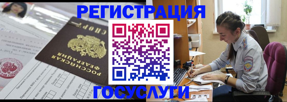 временная регистрация купить в Сунже